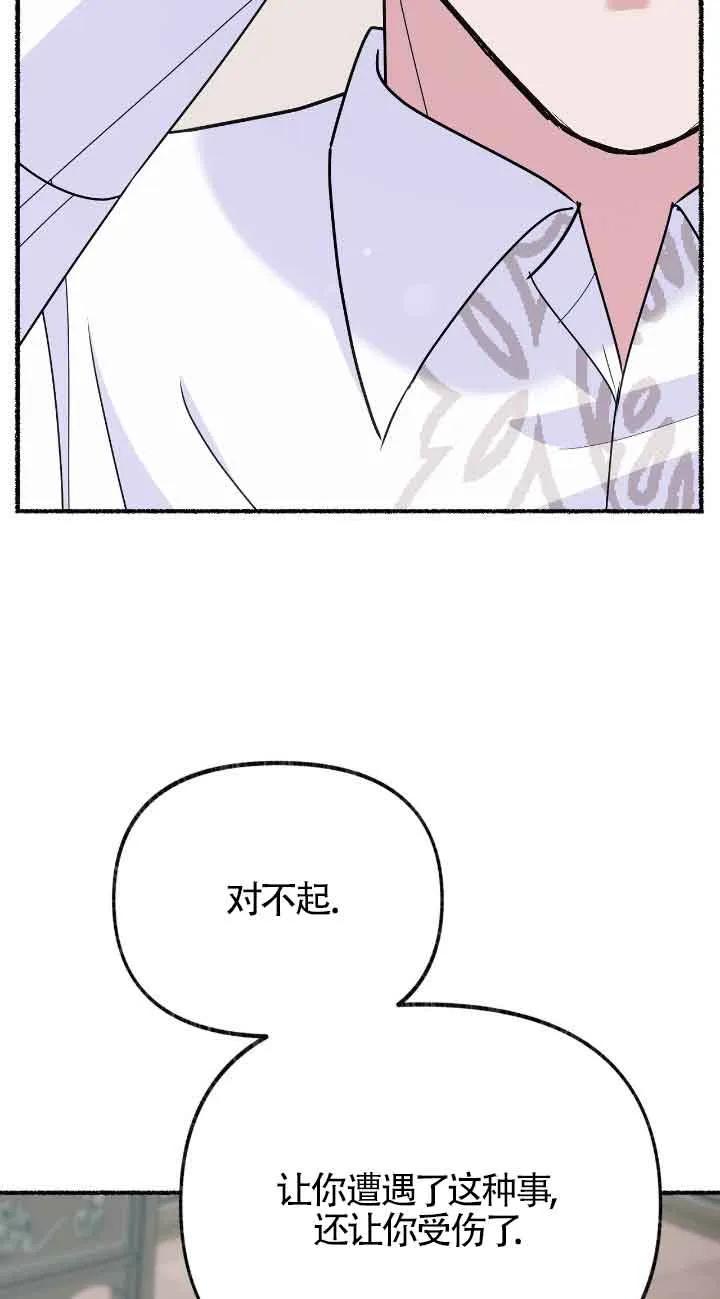 成了每晚和偏执暴君共眠的猫 - 第35话 - 第16张图