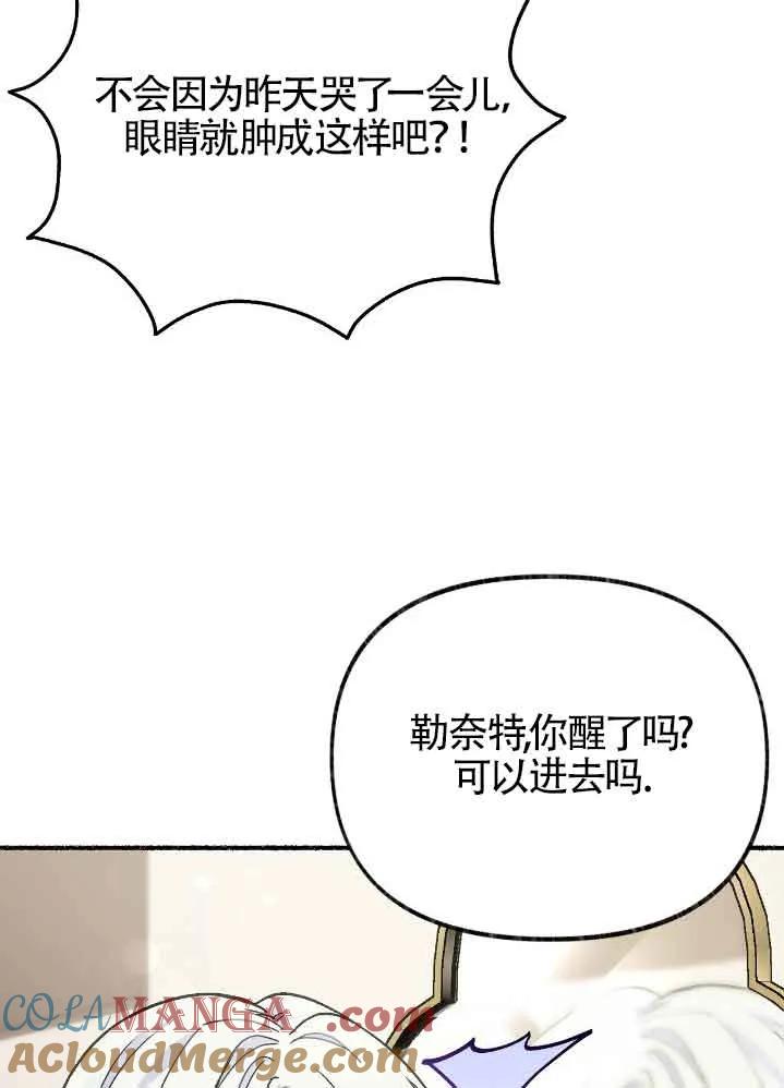 成了每晚和偏执暴君共眠的猫 - 第35话 - 第69张图