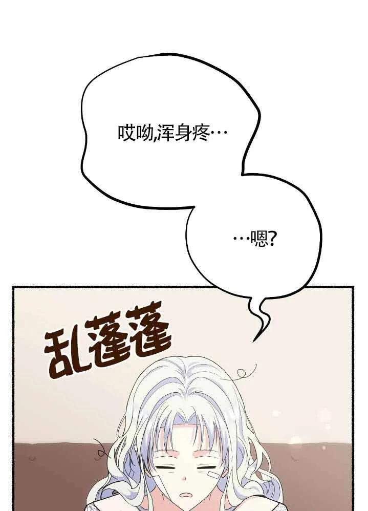 成了每晚和偏执暴君共眠的猫 - 第35话 - 第66张图