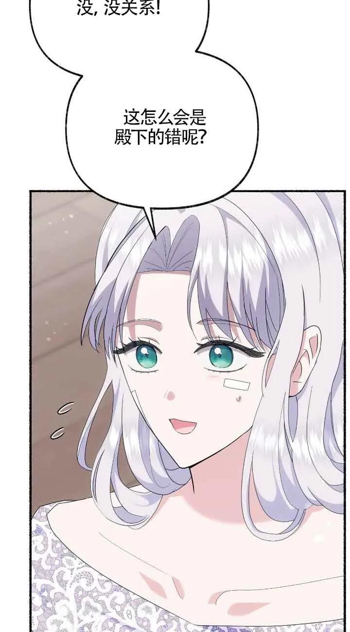 成了每晚和偏执暴君共眠的猫 - 第35话 - 第18张图