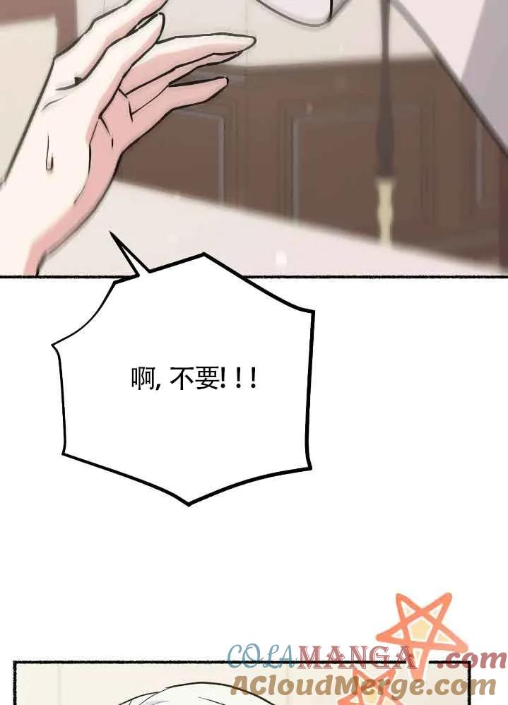 成了每晚和偏执暴君共眠的猫 - 第35话 - 第81张图