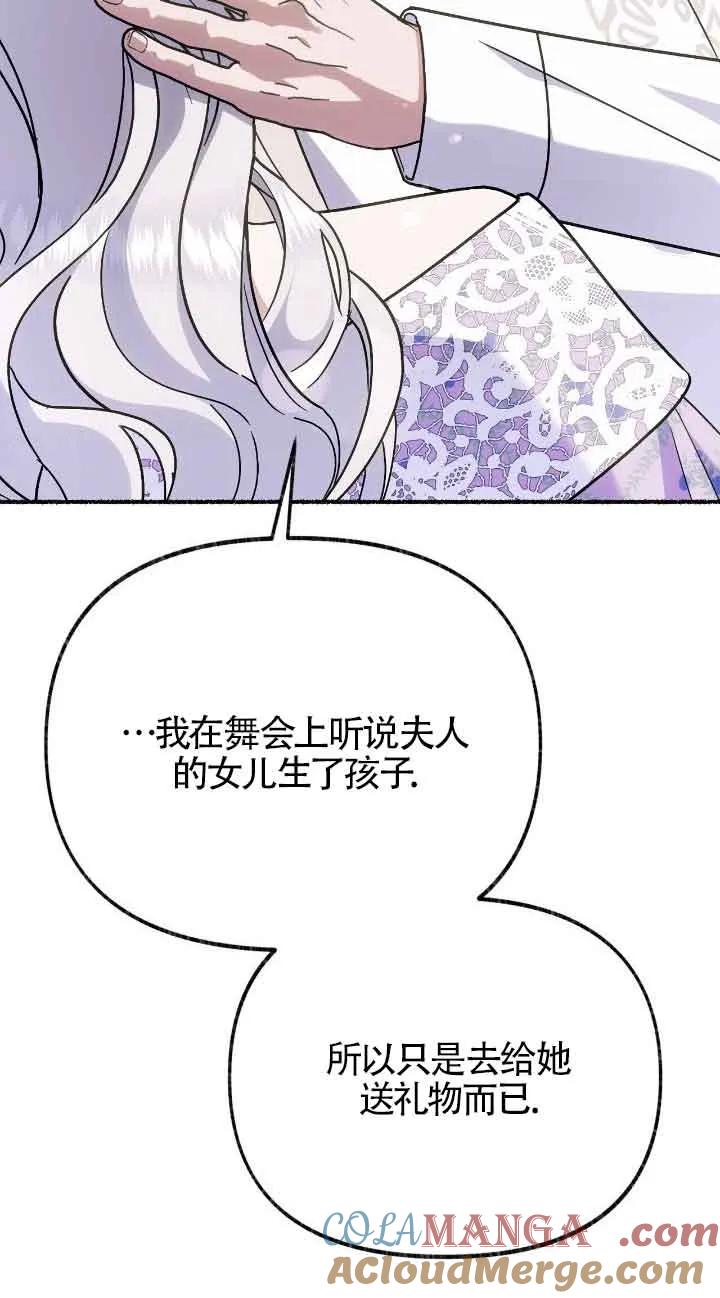 成了每晚和偏执暴君共眠的猫 - 第35话 - 第9张图