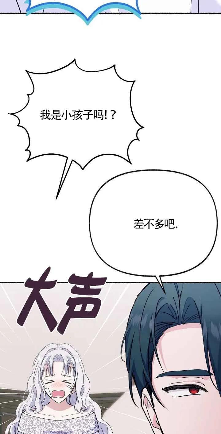 成了每晚和偏执暴君共眠的猫 - 第35话 - 第38张图