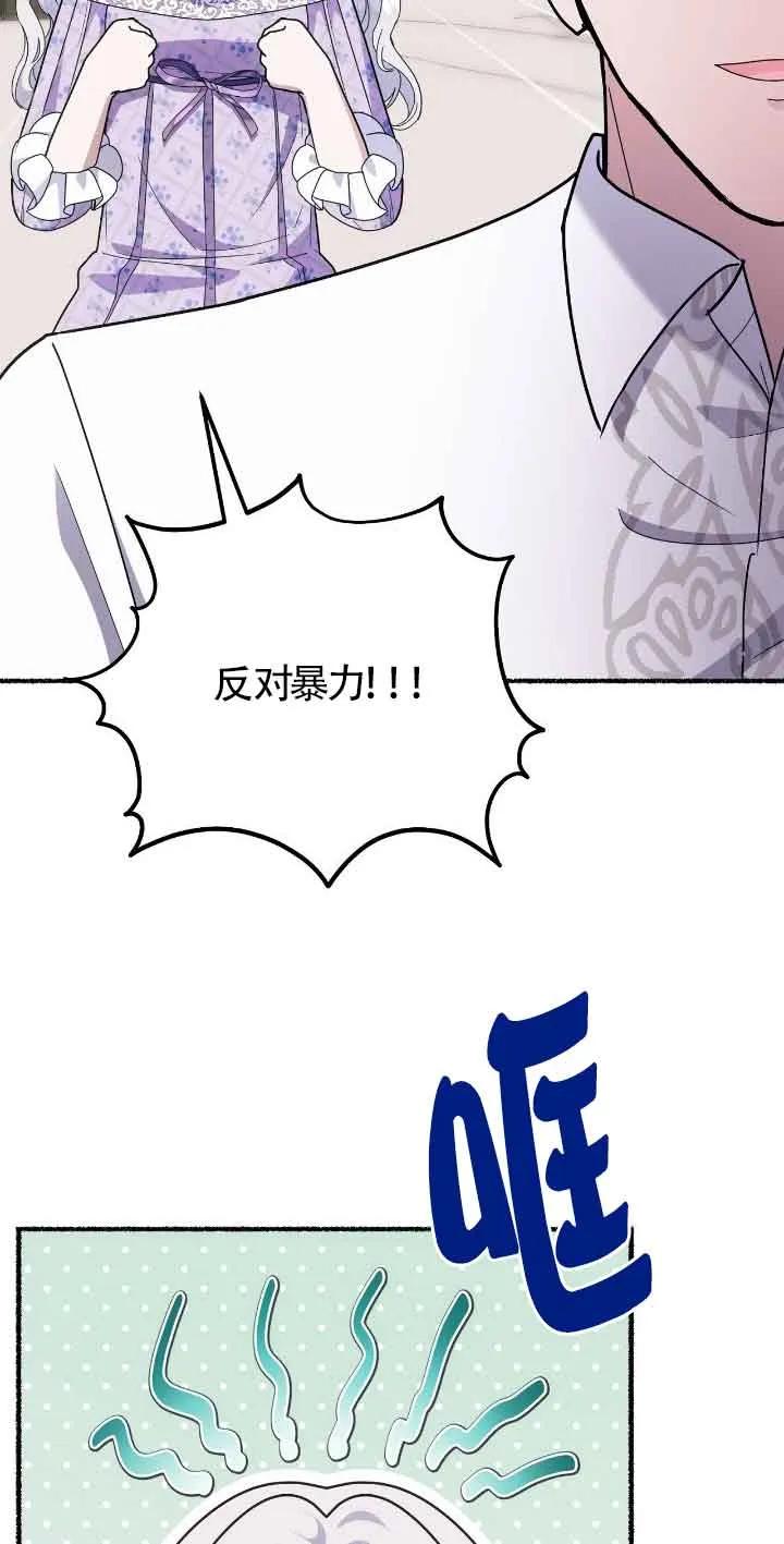 成了每晚和偏执暴君共眠的猫 - 第35话 - 第39张图