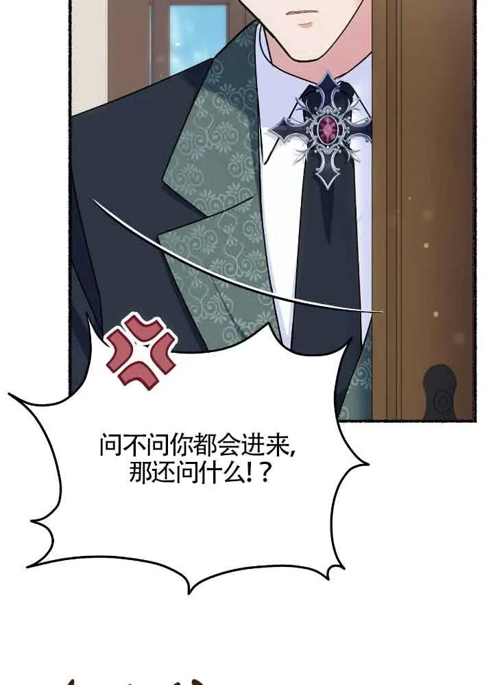 成了每晚和偏执暴君共眠的猫 - 第35话 - 第74张图