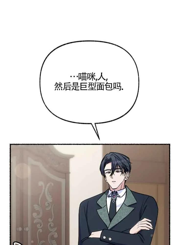 成了每晚和偏执暴君共眠的猫 - 第35话 - 第78张图