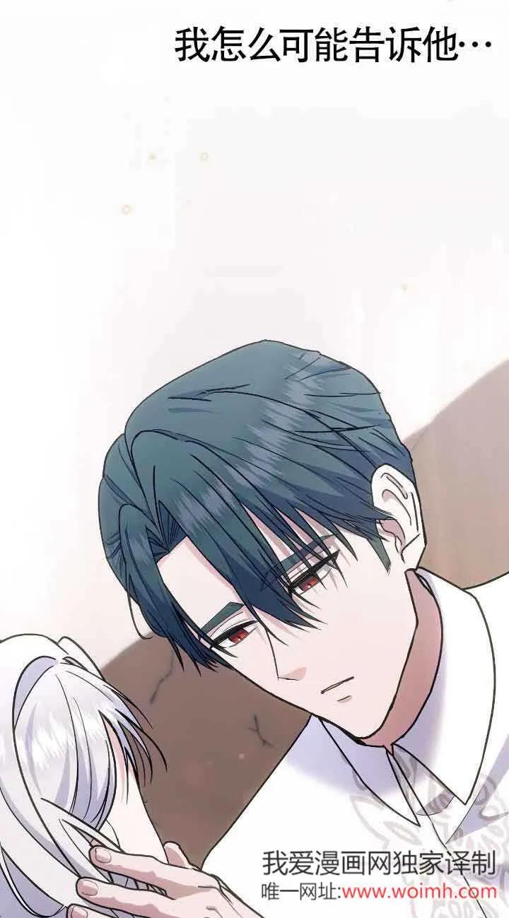 成了每晚和偏执暴君共眠的猫 - 第35话 - 第8张图