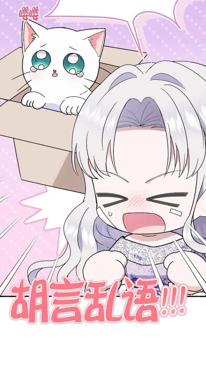 成了每晚和偏执暴君共眠的猫 - 第35话 - 第20张图