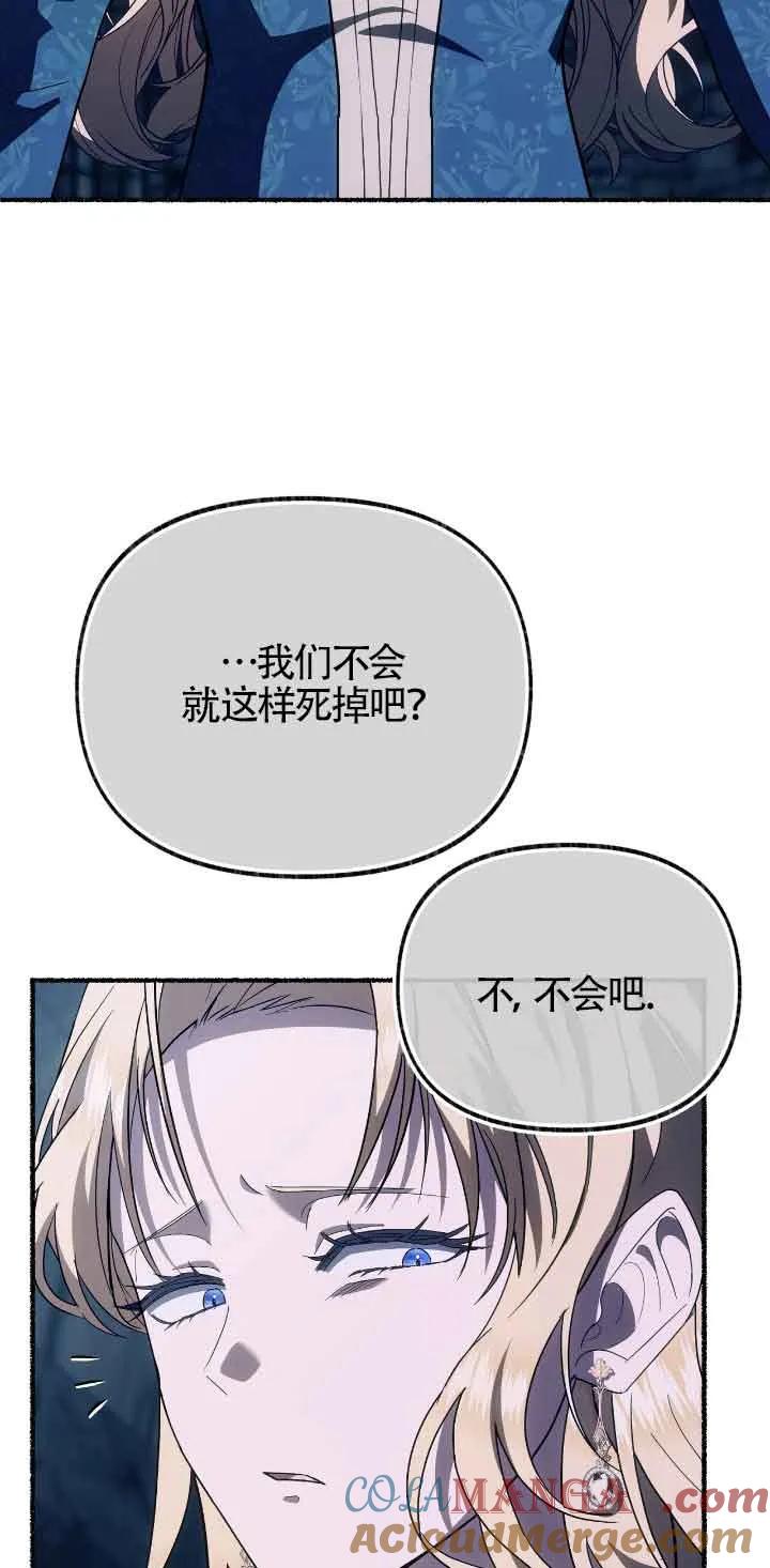 成了每晚和偏执暴君共眠的猫 - 第35话 - 第57张图