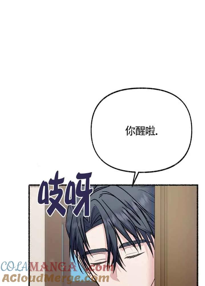 成了每晚和偏执暴君共眠的猫 - 第35话 - 第73张图