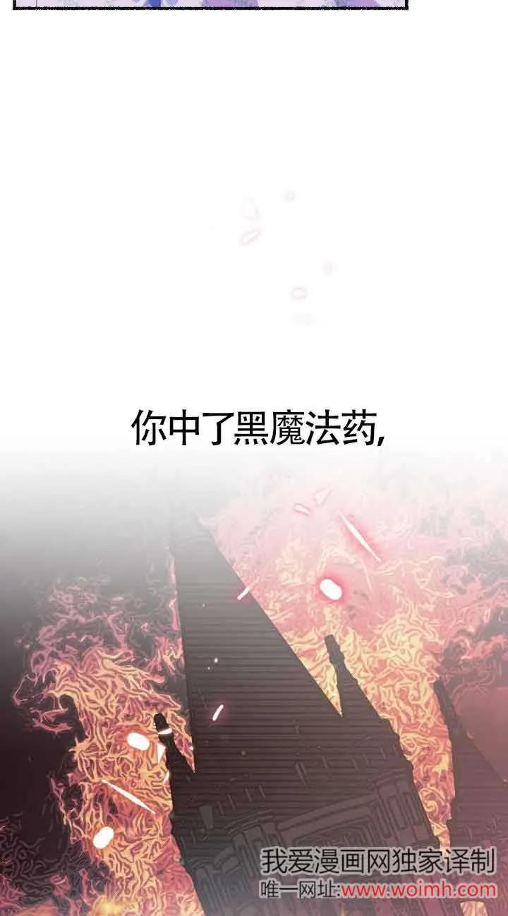 成了每晚和偏执暴君共眠的猫 - 第35话 - 第4张图