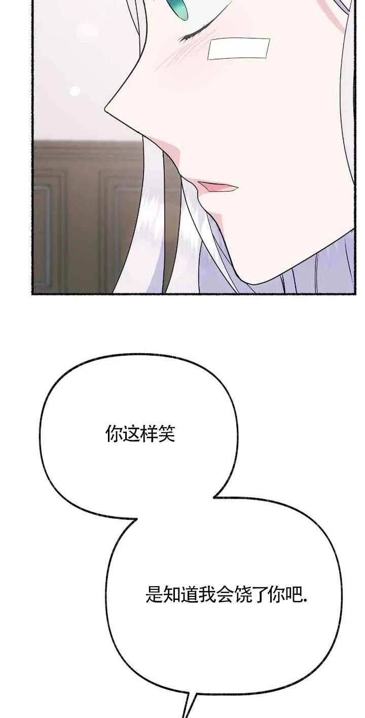 成了每晚和偏执暴君共眠的猫 - 第35话 - 第31张图