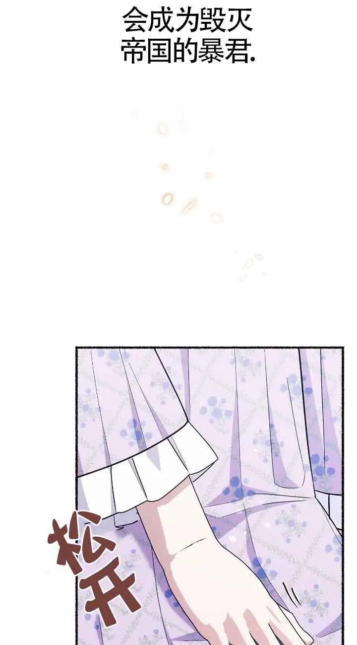 成了每晚和偏执暴君共眠的猫 - 第35话 - 第6张图