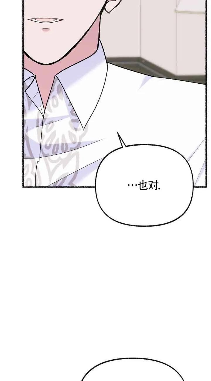 成了每晚和偏执暴君共眠的猫 - 第35话 - 第14张图