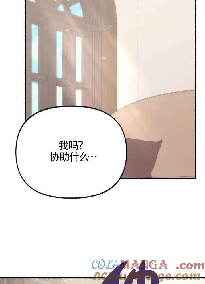 成了每晚和偏执暴君共眠的猫 - 第35话 - 第93张图