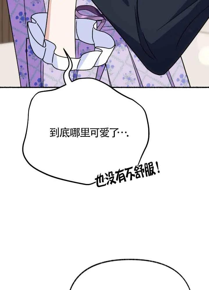 成了每晚和偏执暴君共眠的猫 - 第35话 - 第88张图