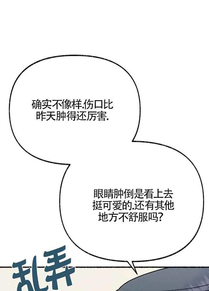 成了每晚和偏执暴君共眠的猫 - 第35话 - 第86张图