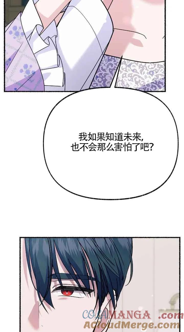 成了每晚和偏执暴君共眠的猫 - 第35话 - 第13张图