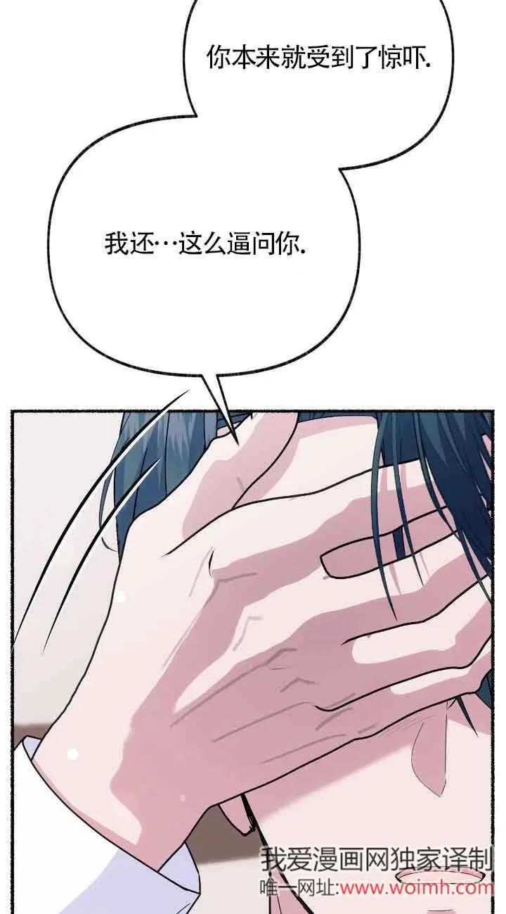 成了每晚和偏执暴君共眠的猫 - 第35话 - 第15张图