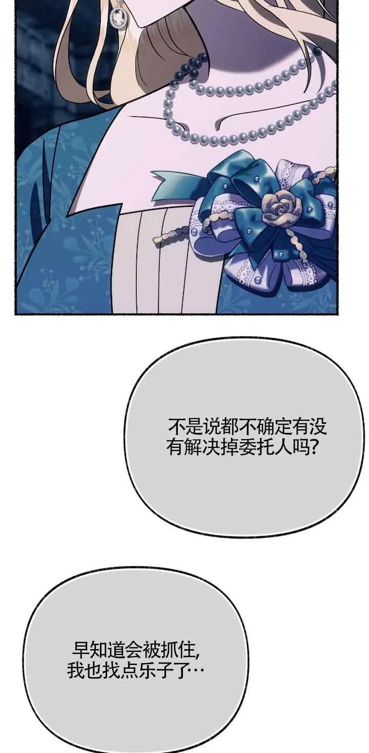 成了每晚和偏执暴君共眠的猫 - 第35话 - 第58张图