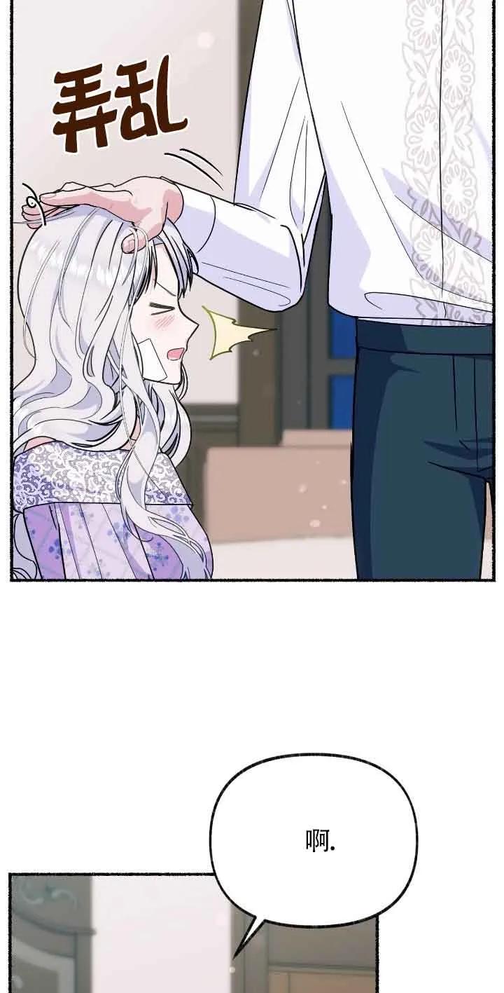 成了每晚和偏执暴君共眠的猫 - 第35话 - 第35张图