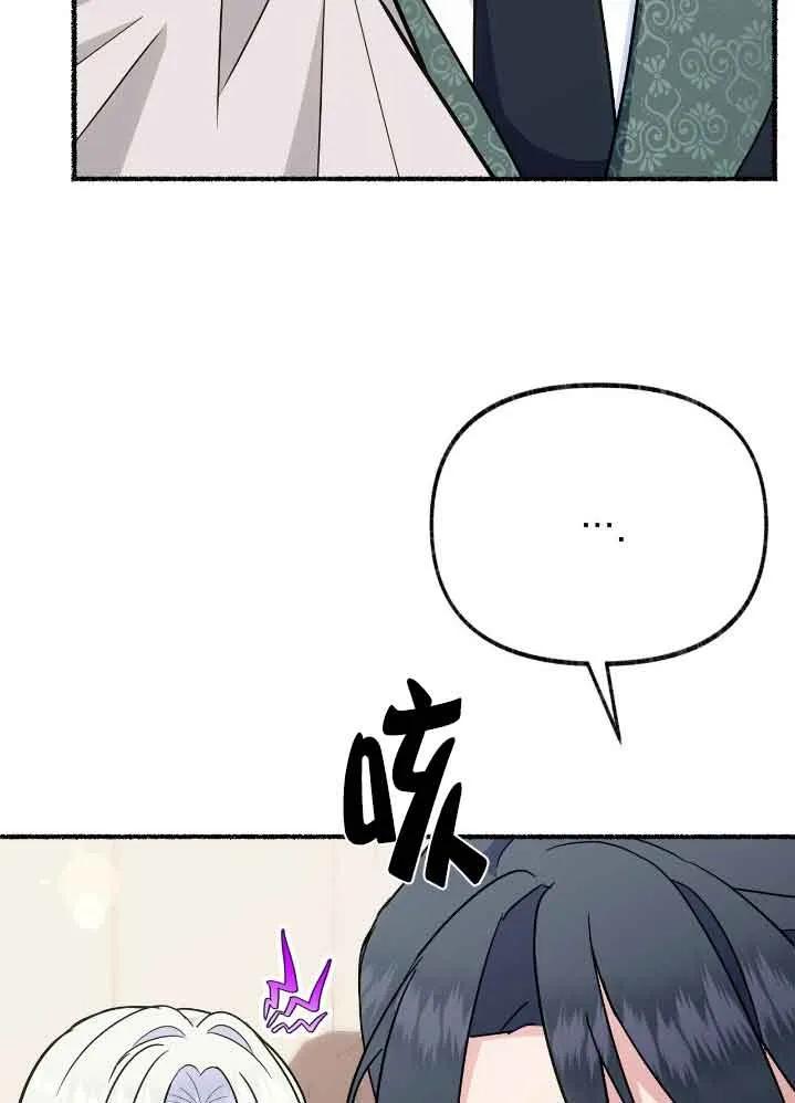 成了每晚和偏执暴君共眠的猫 - 第35话 - 第84张图