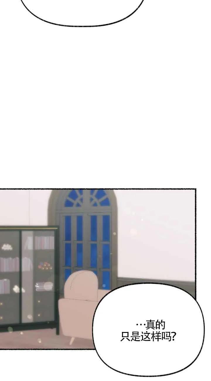 成了每晚和偏执暴君共眠的猫 - 第35话 - 第11张图