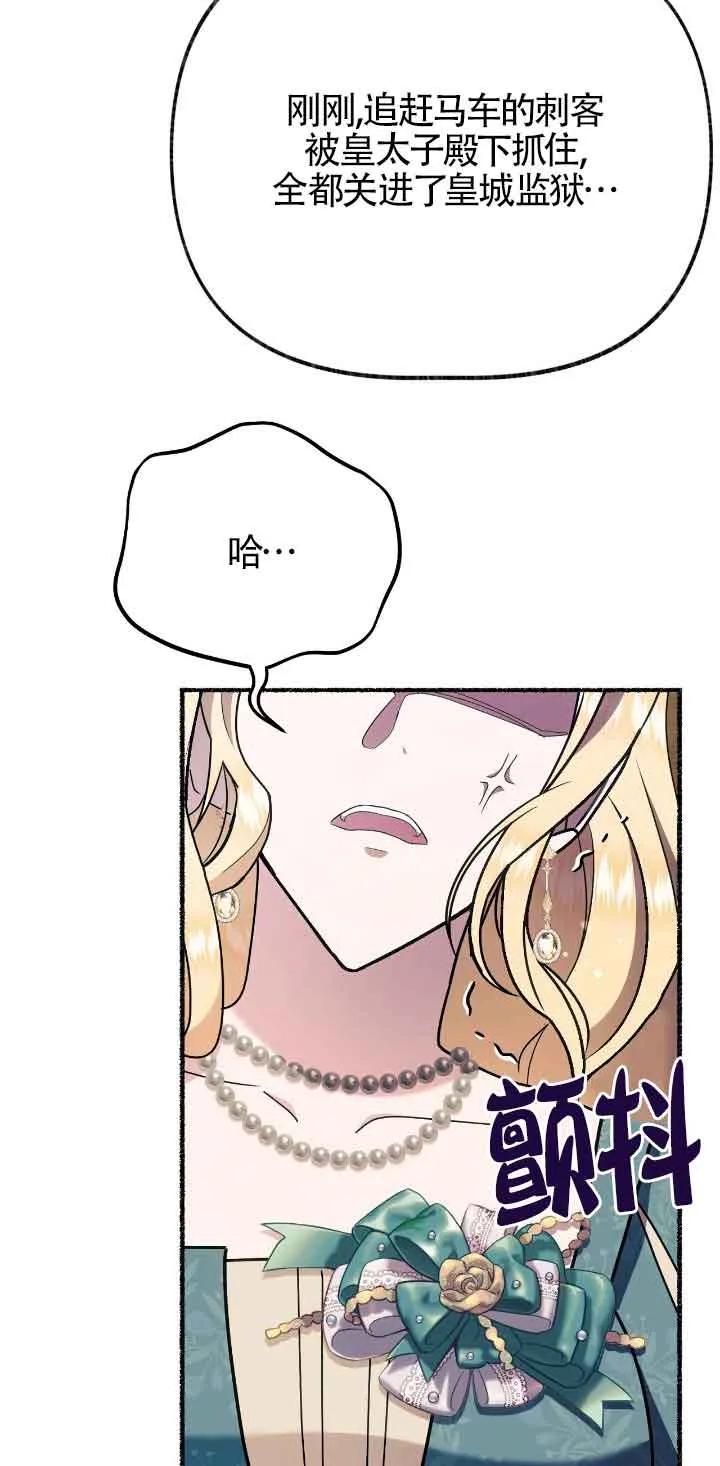 成了每晚和偏执暴君共眠的猫 - 第35话 - 第48张图