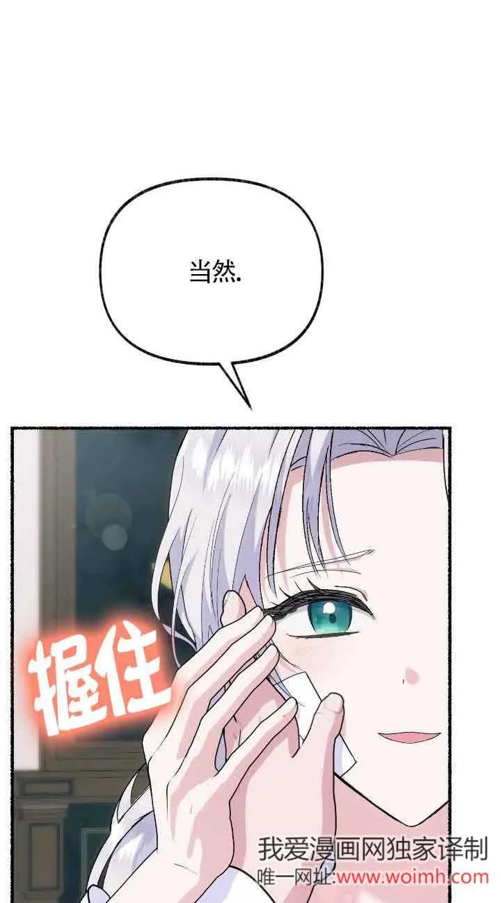 成了每晚和偏执暴君共眠的猫 - 第35话 - 第12张图