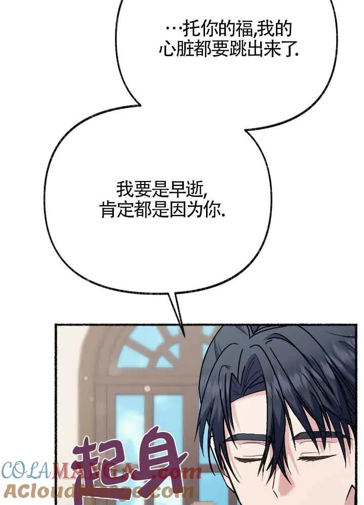 成了每晚和偏执暴君共眠的猫 - 第35话 - 第89张图