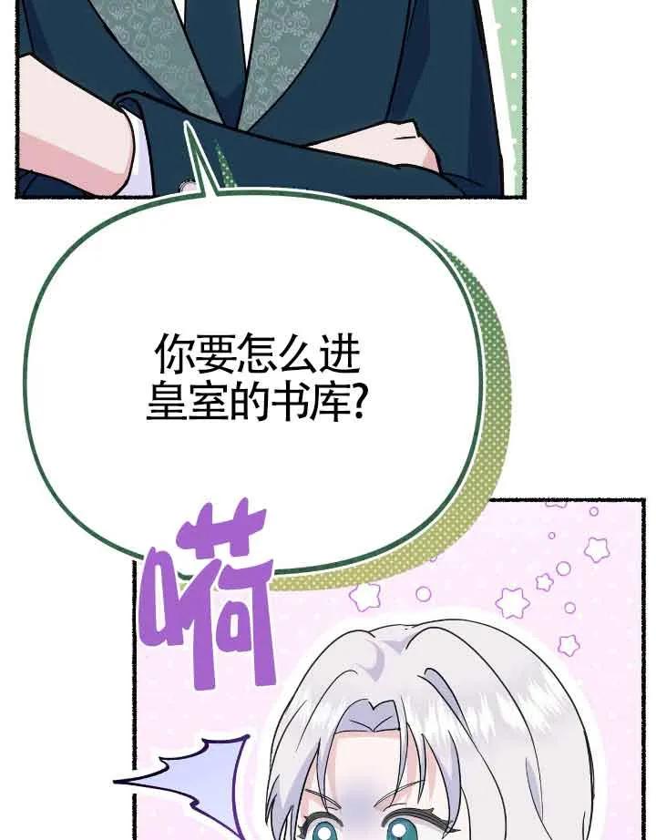 成了每晚和偏执暴君共眠的猫 - 第36话 - 第28张图