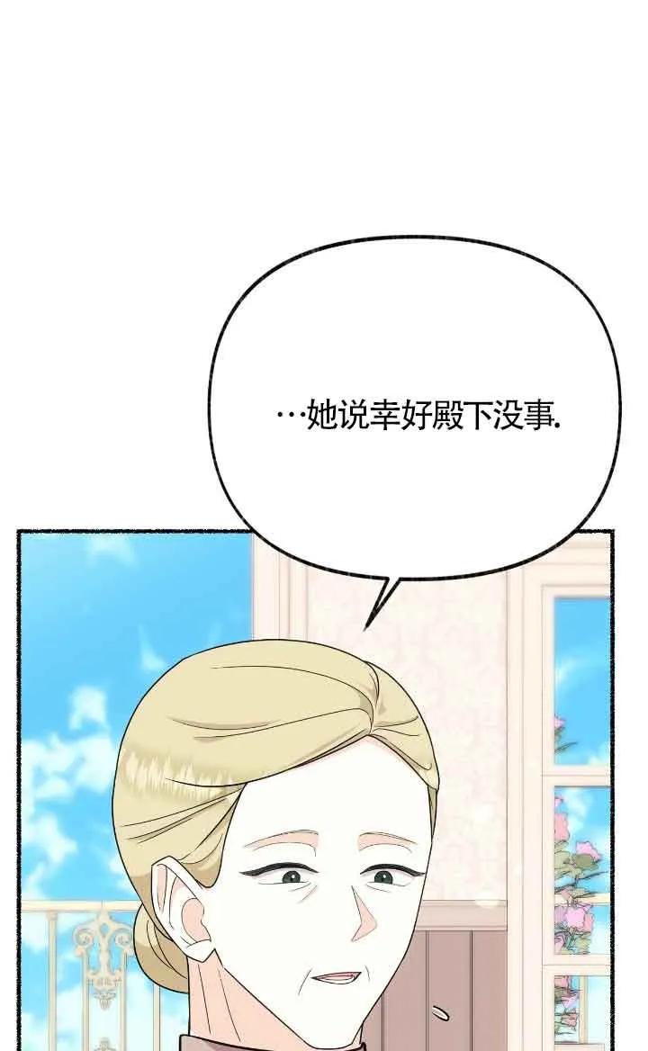 成了每晚和偏执暴君共眠的猫 - 第36话 - 第62张图