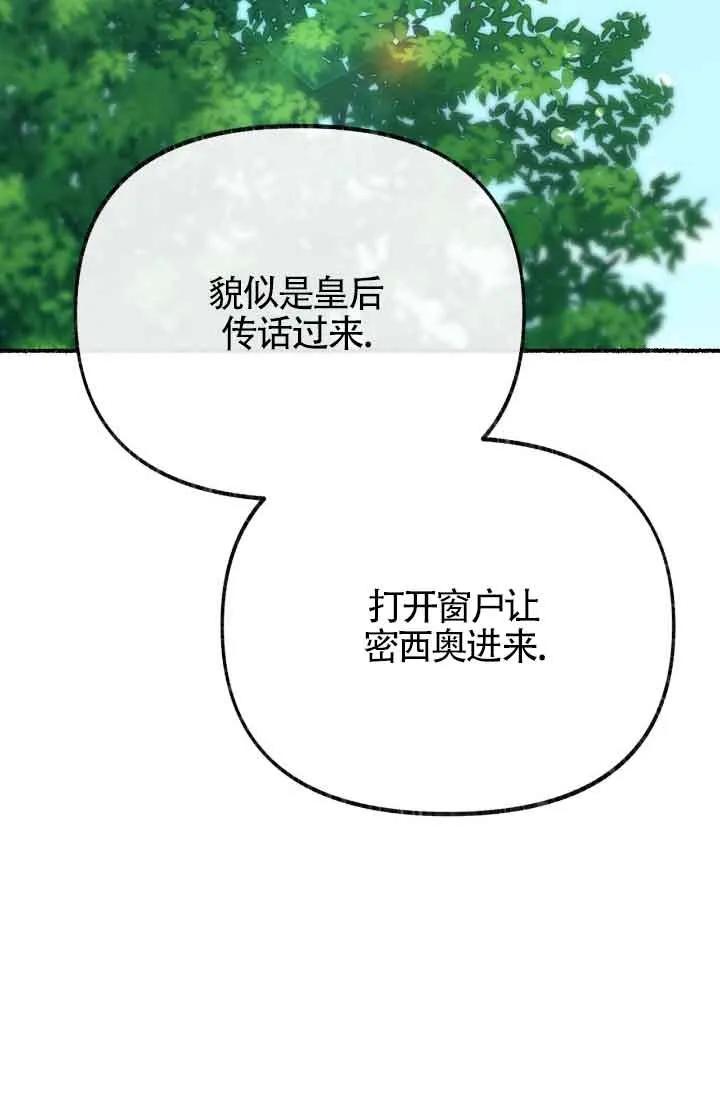 成了每晚和偏执暴君共眠的猫 - 第36话 - 第56张图