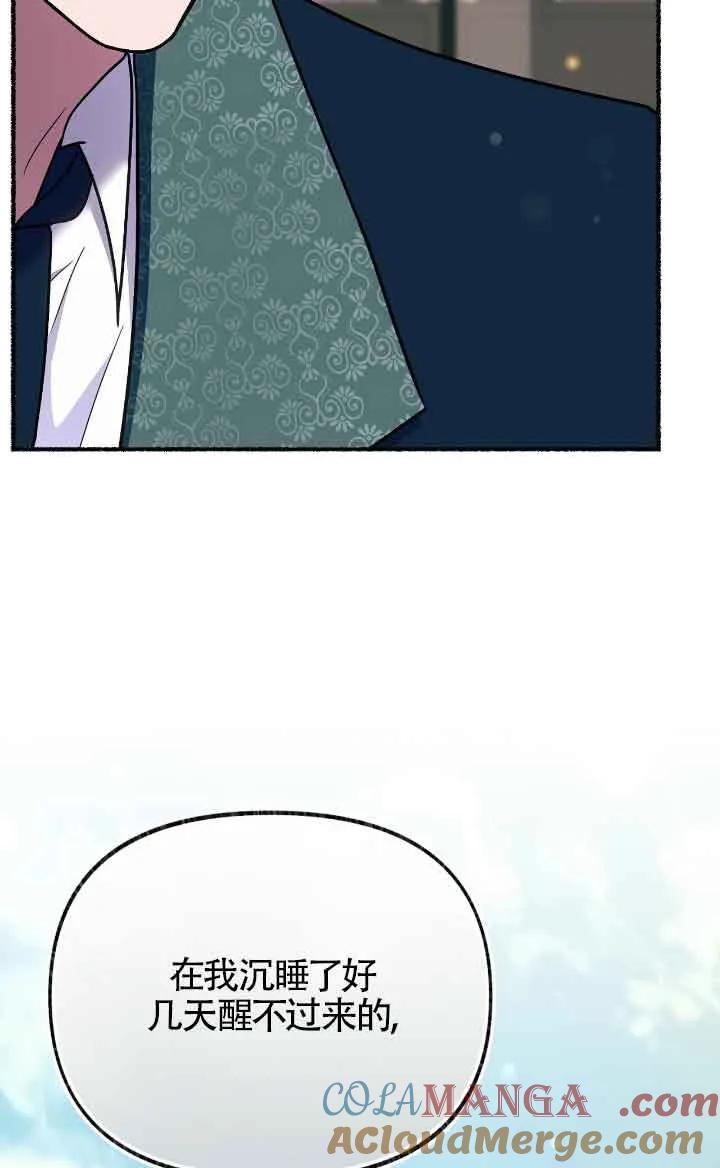 成了每晚和偏执暴君共眠的猫 - 第36话 - 第97张图