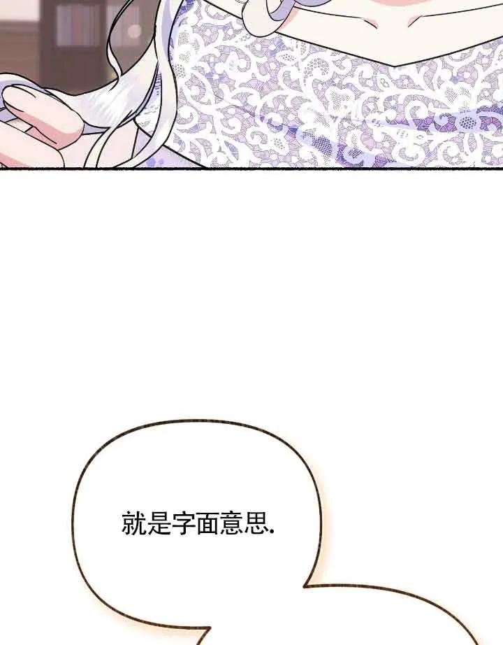 成了每晚和偏执暴君共眠的猫 - 第36话 - 第24张图