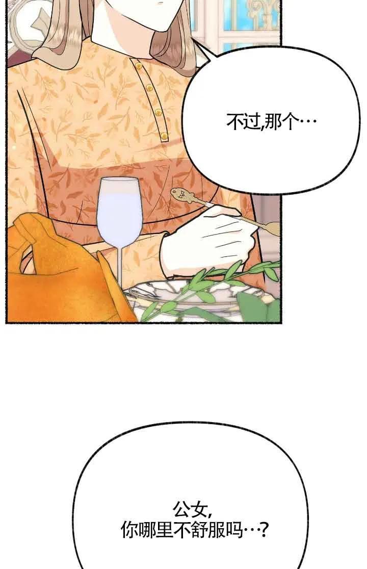 成了每晚和偏执暴君共眠的猫 - 第36话 - 第44张图