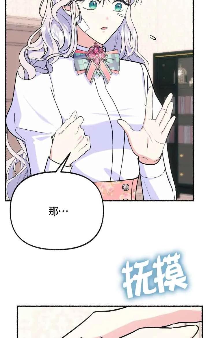 成了每晚和偏执暴君共眠的猫 - 第36话 - 第78张图