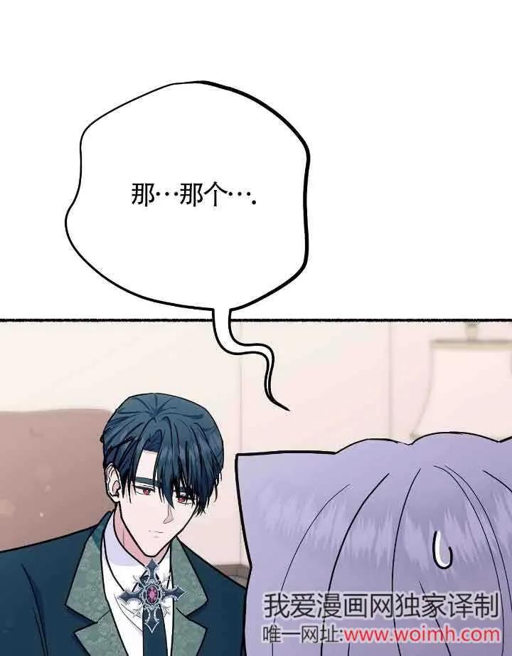 成了每晚和偏执暴君共眠的猫 - 第36话 - 第32张图