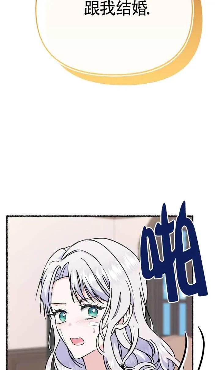 成了每晚和偏执暴君共眠的猫 - 第36话 - 第6张图