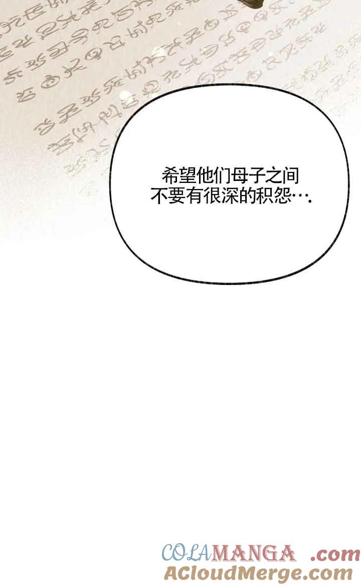 成了每晚和偏执暴君共眠的猫 - 第36话 - 第73张图