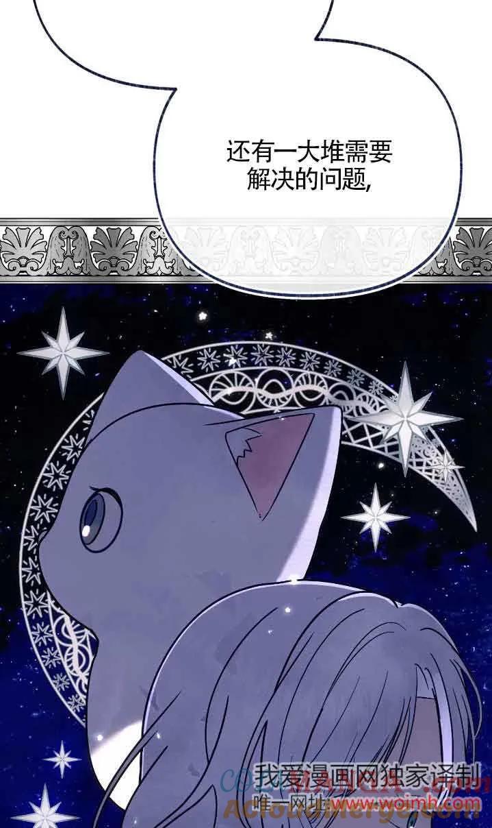 成了每晚和偏执暴君共眠的猫 - 第36话 - 第13张图