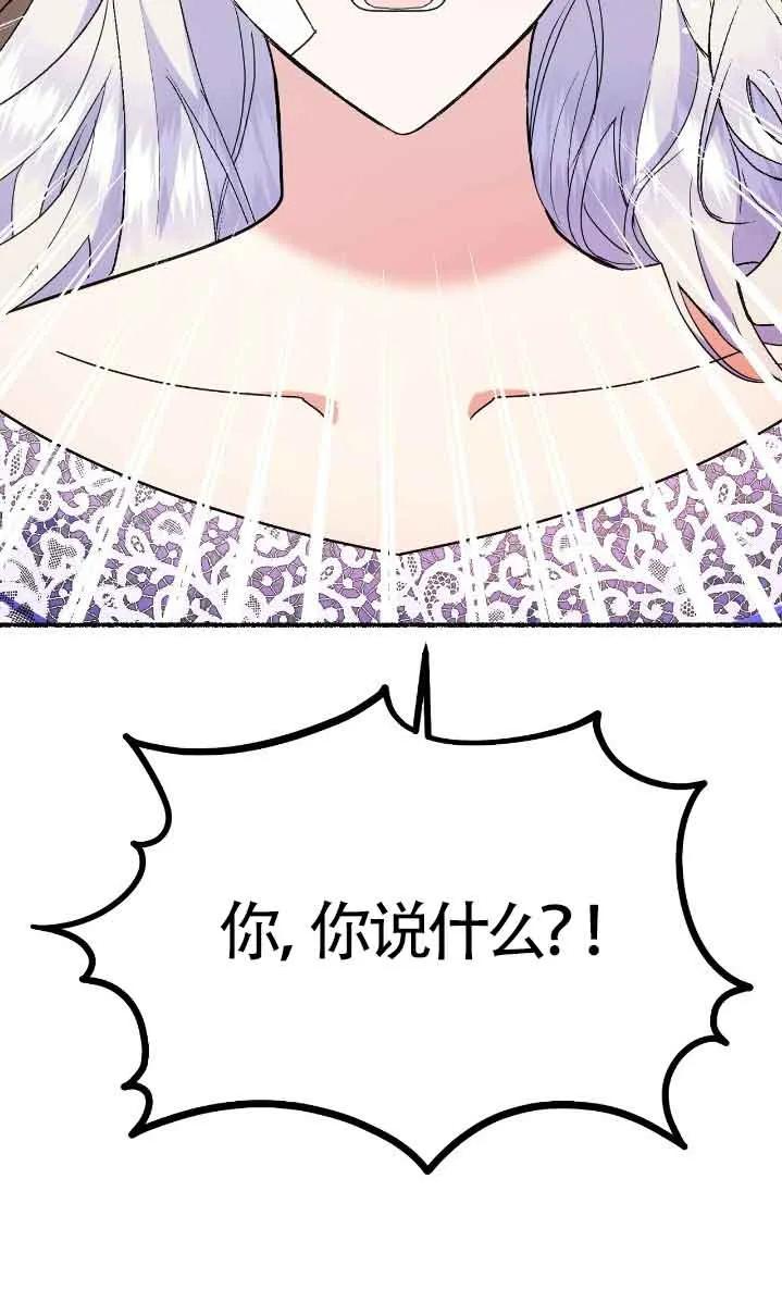 成了每晚和偏执暴君共眠的猫 - 第36话 - 第3张图