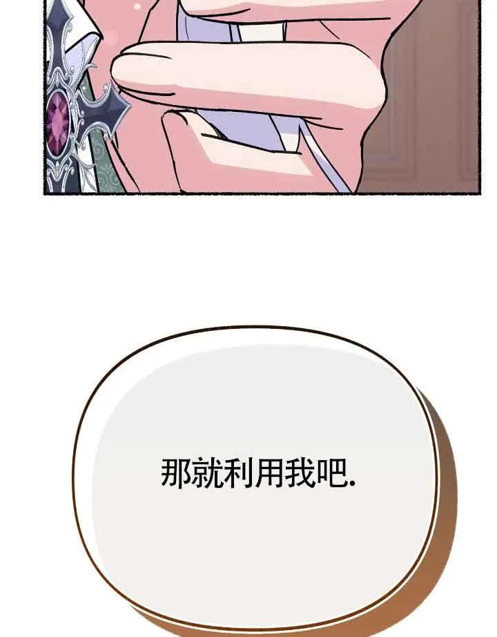 成了每晚和偏执暴君共眠的猫 - 第36话 - 第22张图