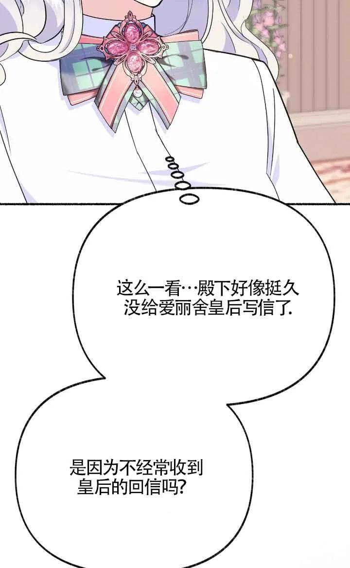 成了每晚和偏执暴君共眠的猫 - 第36话 - 第71张图