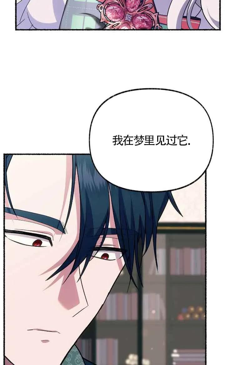 成了每晚和偏执暴君共眠的猫 - 第36话 - 第96张图