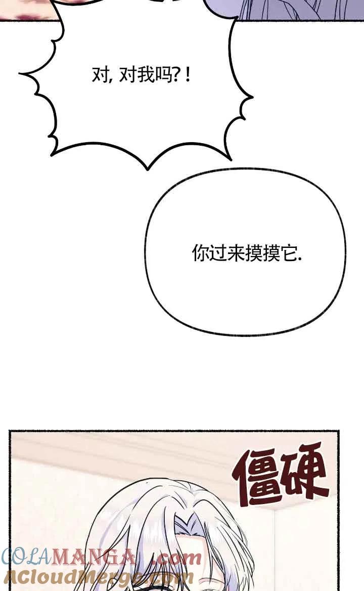 成了每晚和偏执暴君共眠的猫 - 第36话 - 第77张图