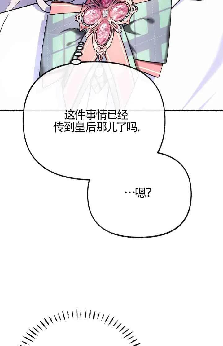 成了每晚和偏执暴君共眠的猫 - 第36话 - 第58张图