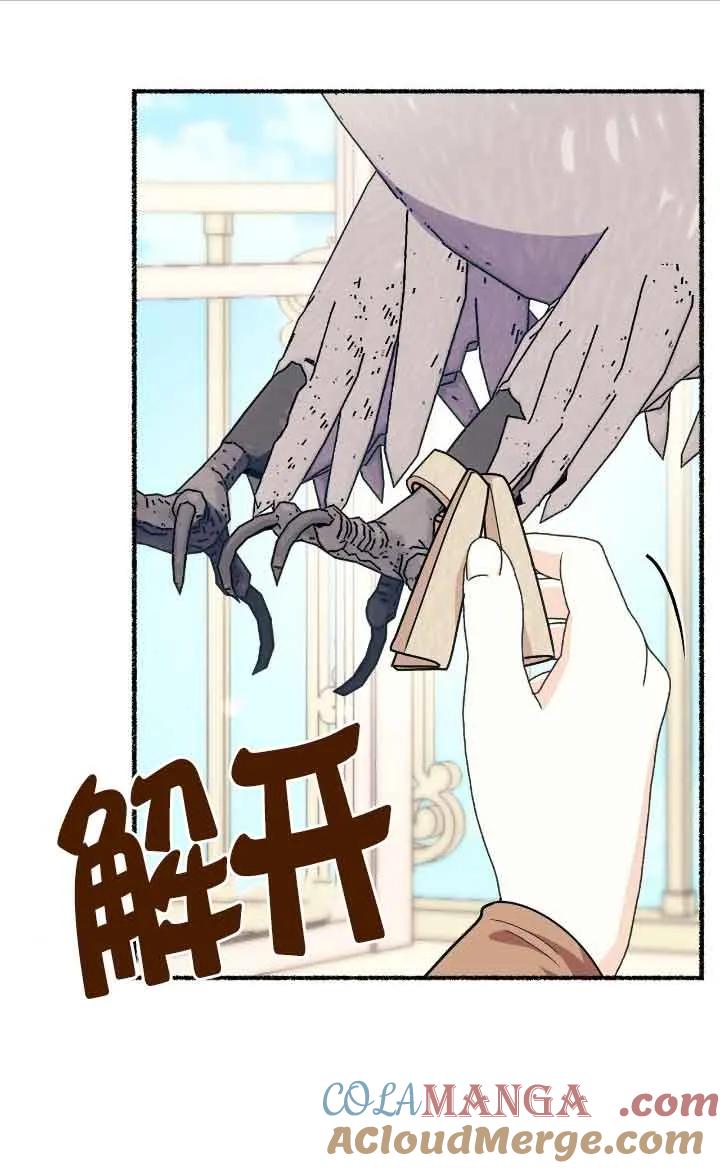 成了每晚和偏执暴君共眠的猫 - 第36话 - 第61张图