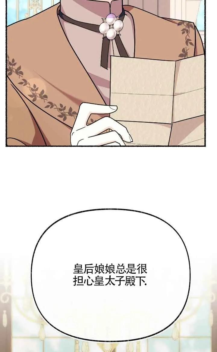 成了每晚和偏执暴君共眠的猫 - 第36话 - 第63张图