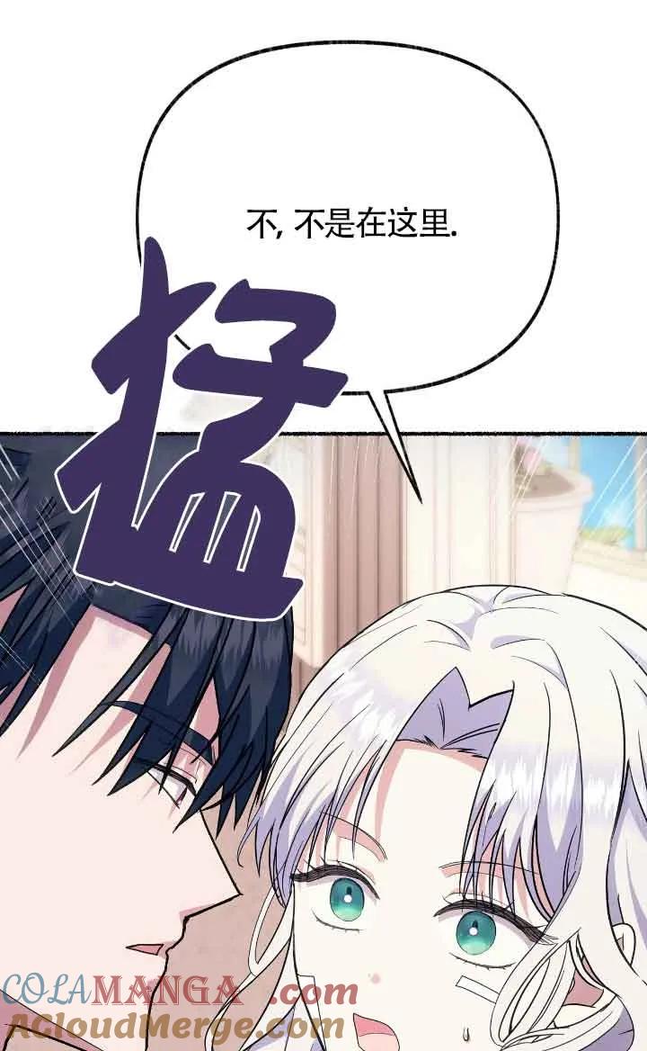 成了每晚和偏执暴君共眠的猫 - 第36话 - 第93张图